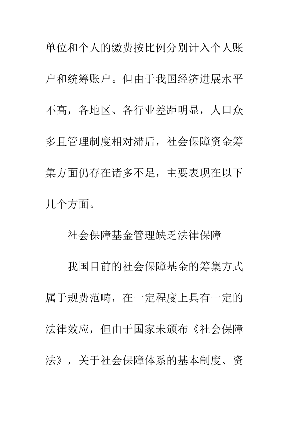 我国开征社会保障税的税制设计初探_第3页