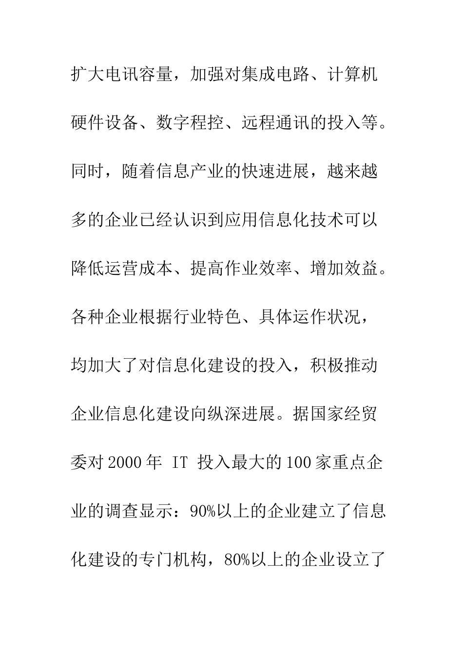 我国建筑企业信息化建设的战略分析-1_第2页