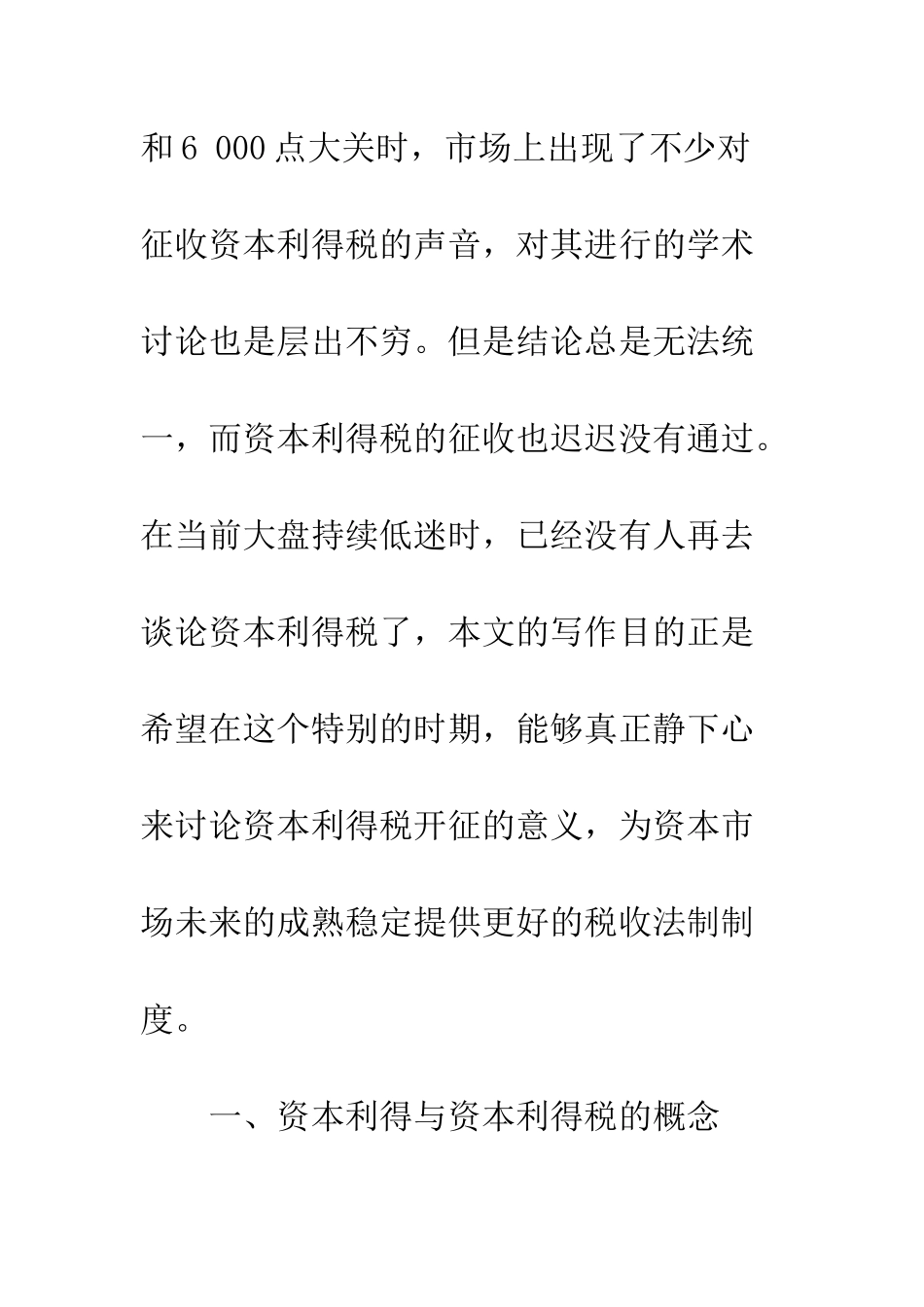 我国开征资本利得税可行性趋势分析_第2页