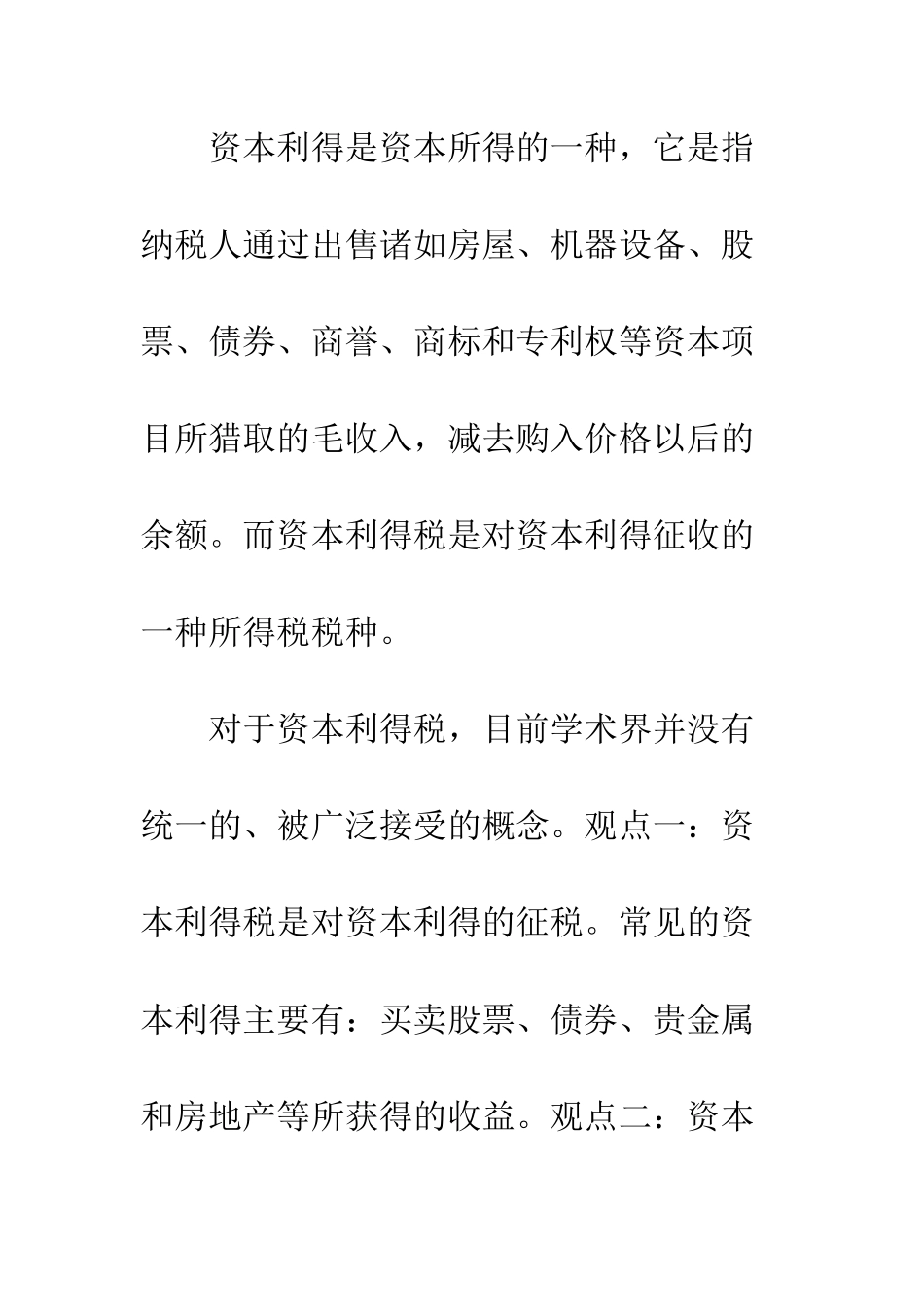 我国开征资本利得税可行性趋势分析_第3页