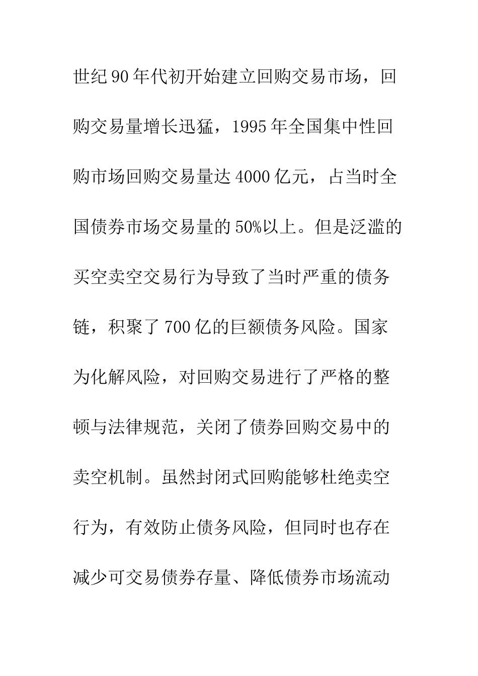 我国开放式回购交易卖空机制的风险性研究-1_第2页
