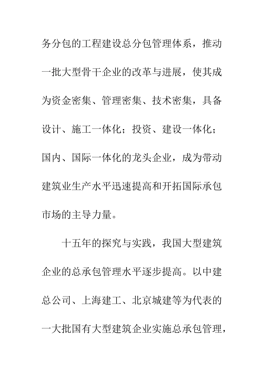 我国建筑企业总承包管理现状分析及改进_第2页