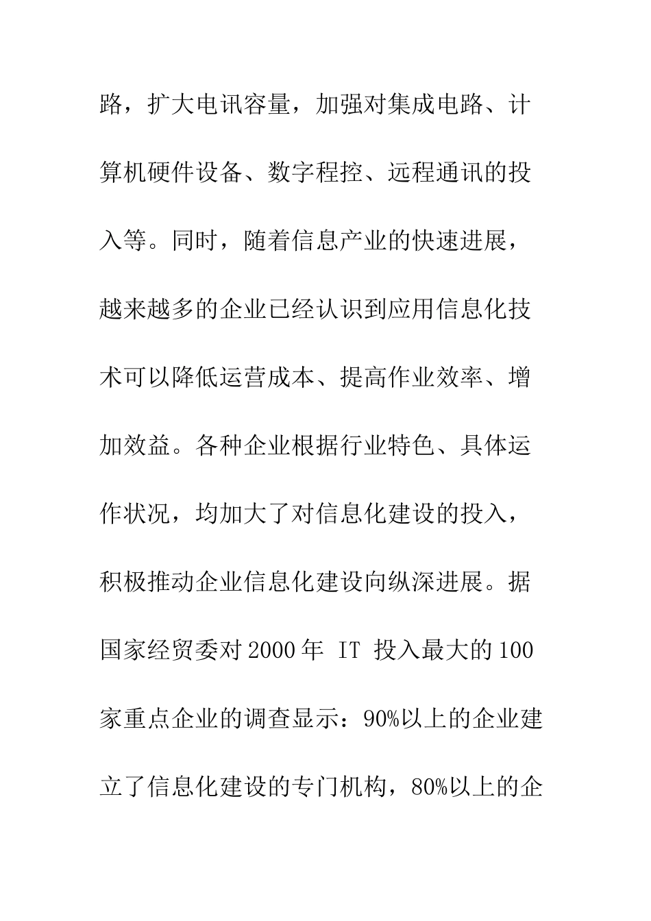 我国建筑企业信息化建设的战略分析_第2页