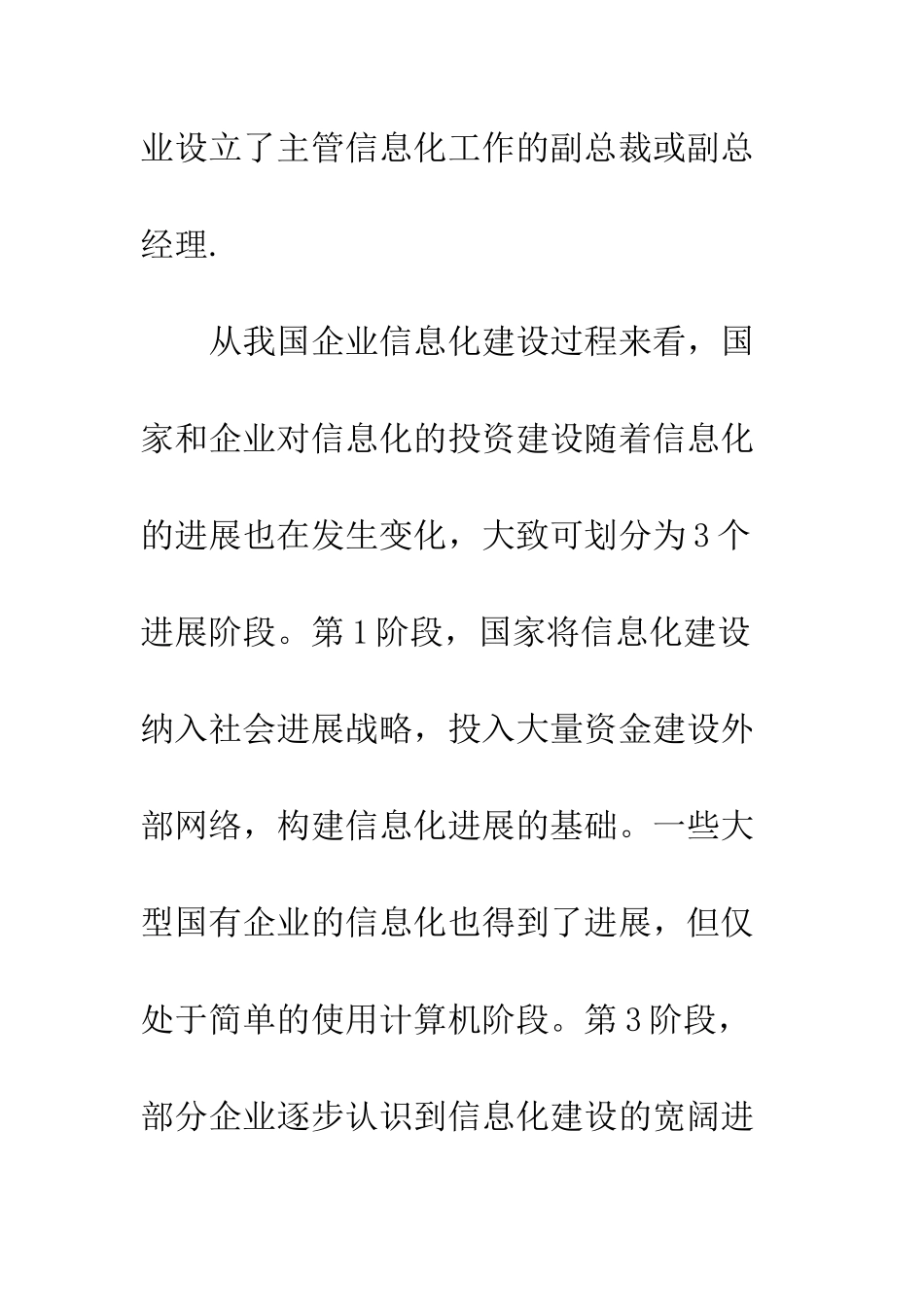 我国建筑企业信息化建设的战略分析_第3页