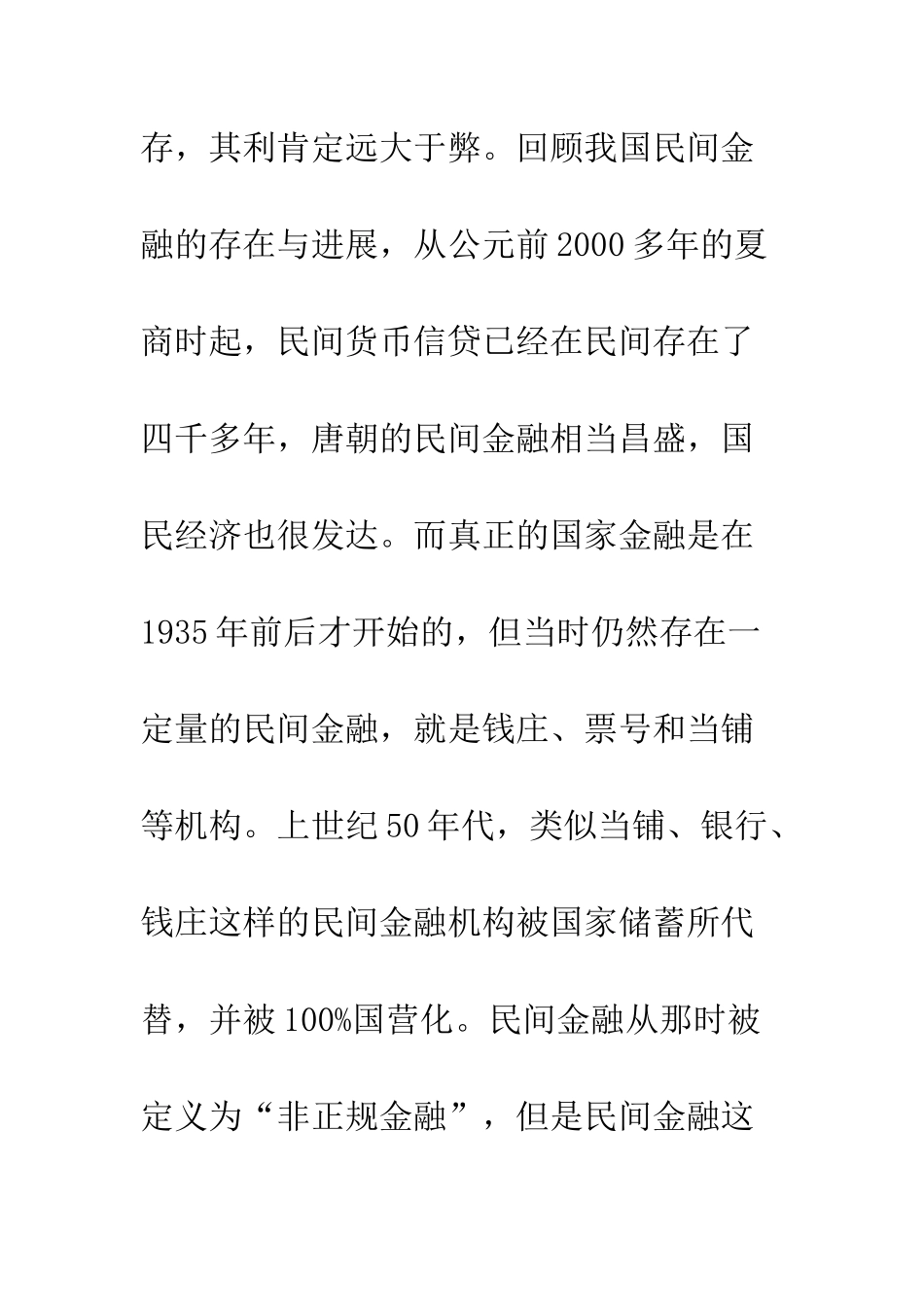 我国开放民间金融市场的条件分析_第3页