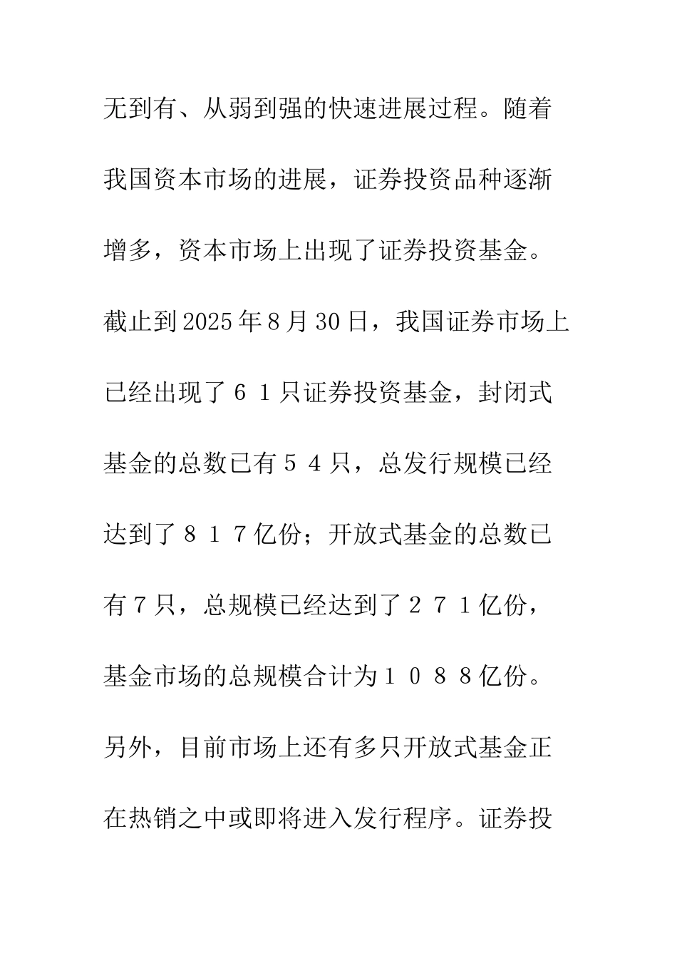 我国开放式基金发行与营销研究_第2页