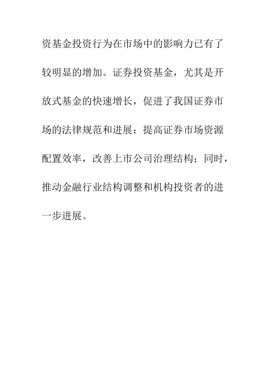 我国开放式基金发行与营销研究_第3页