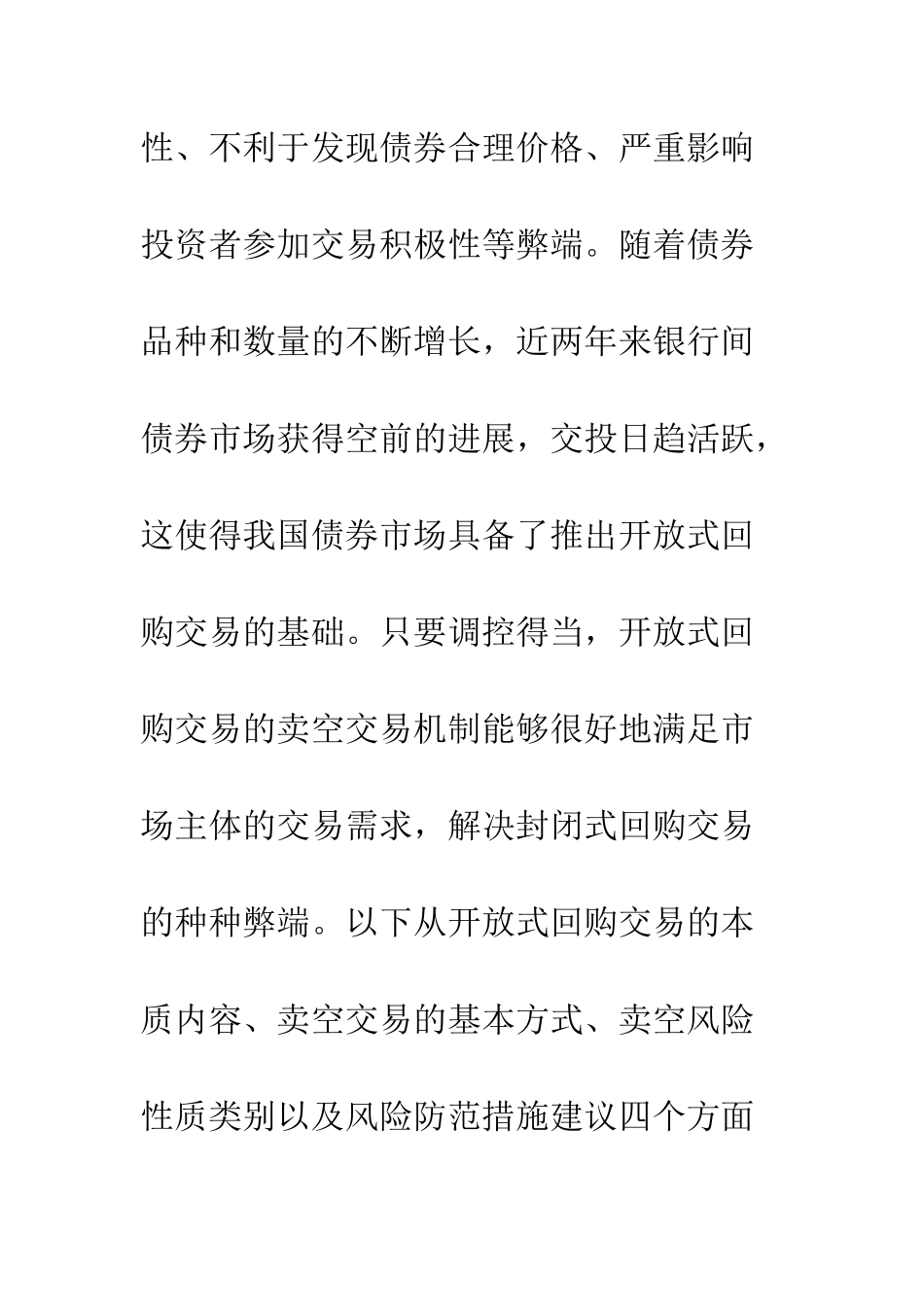 我国开放式回购交易卖空机制的风险性研究_第3页
