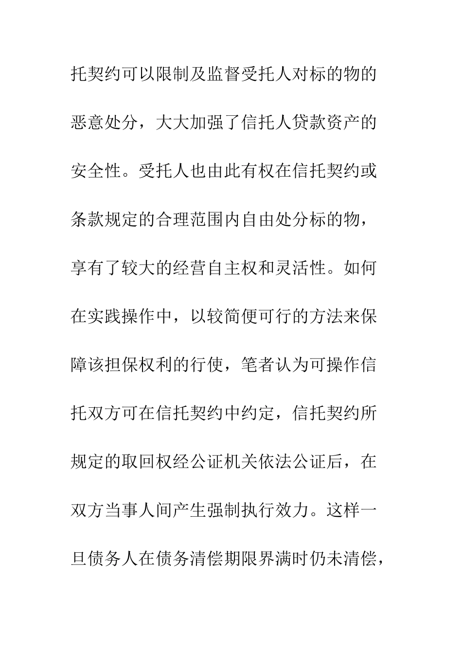 我国引入信托占有担保制度的法律思考_第3页