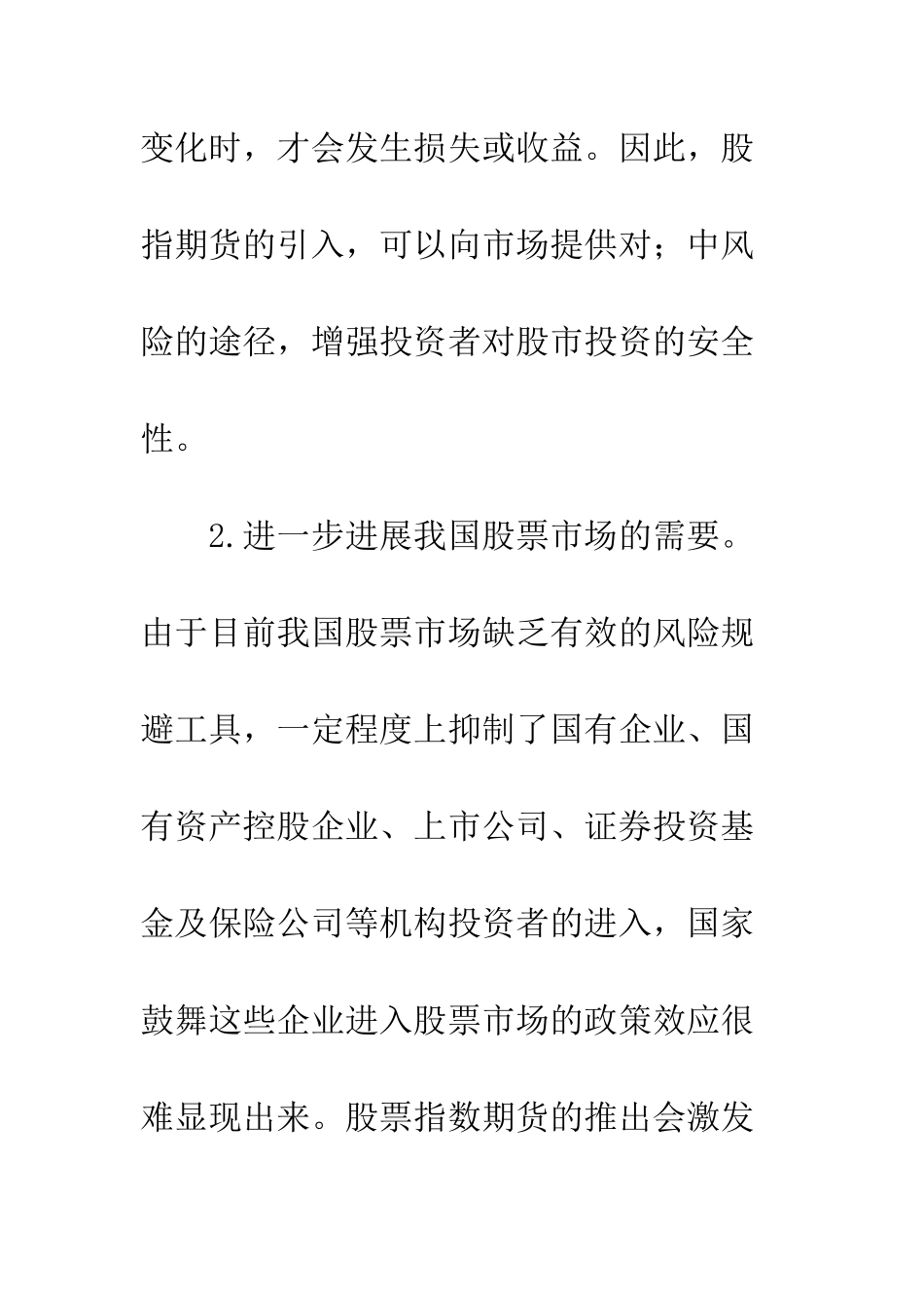 我国开设股票指数期货的构想_第3页