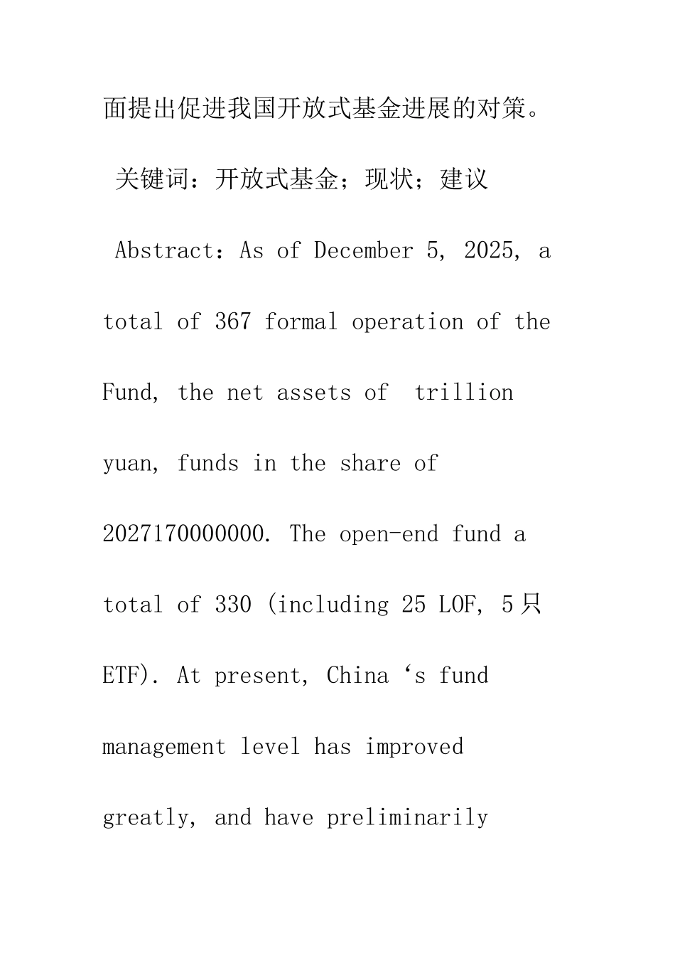 我国开放式基金发展现状及研究_第2页