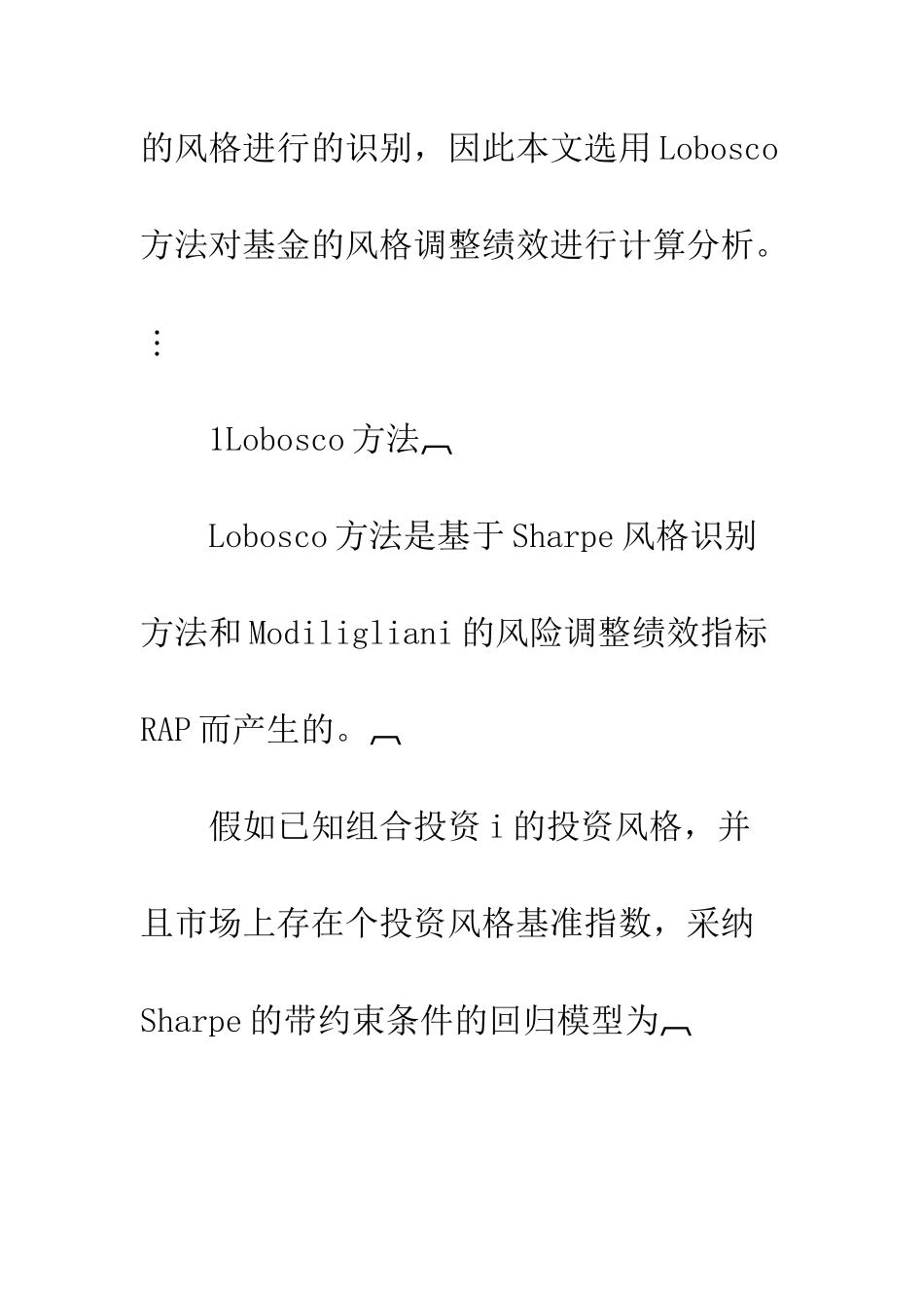 我国开放式基金风格调整绩效的实证分析_第3页