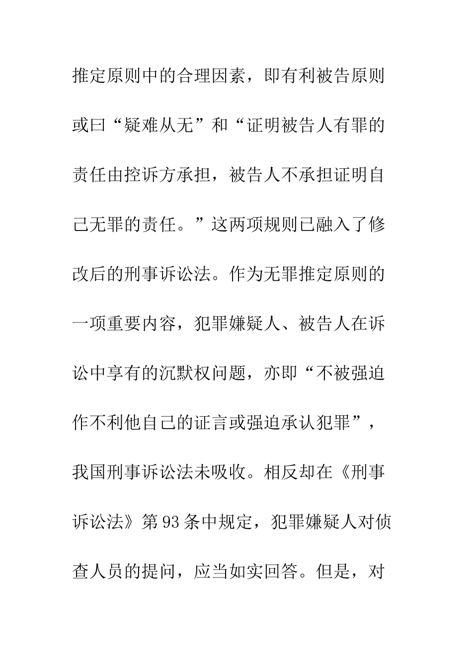 我国引入沉默制度的思考_第2页