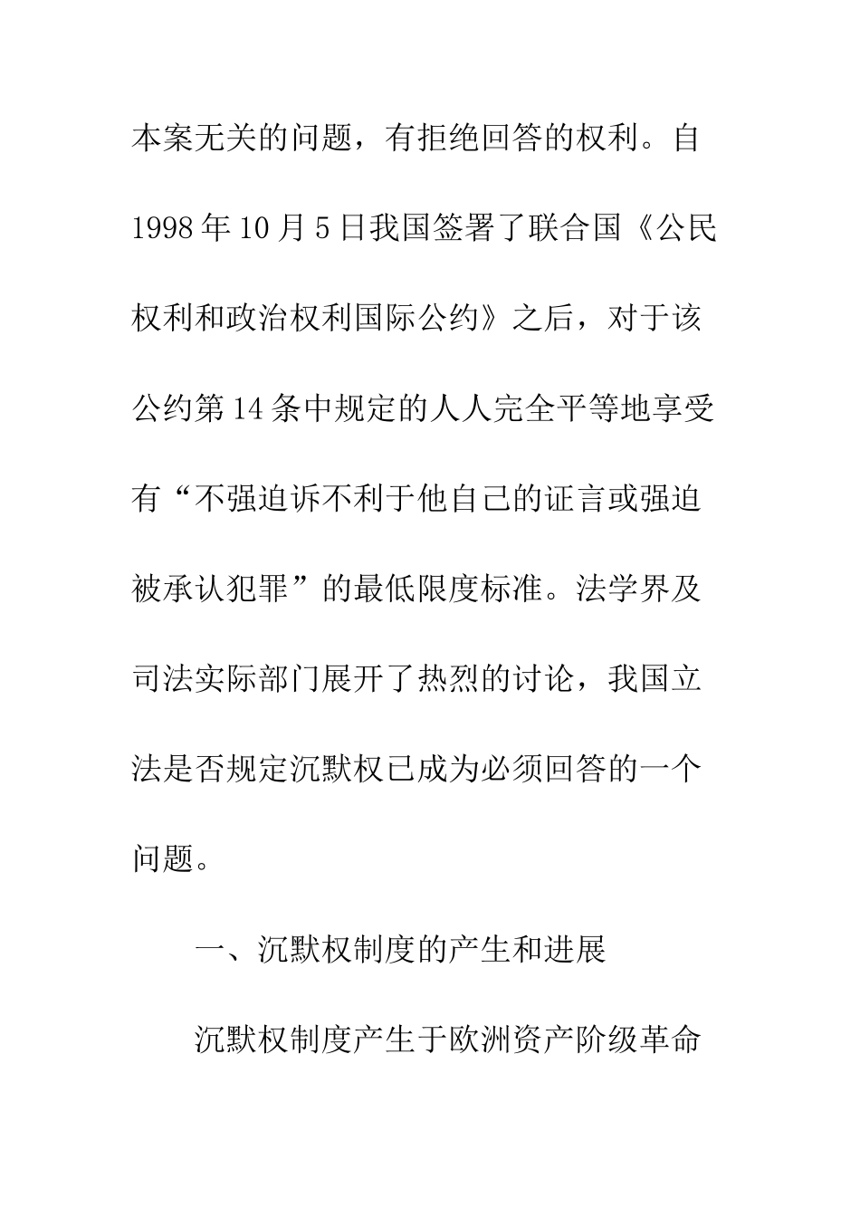 我国引入沉默制度的思考_第3页