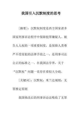 我国引入沉默制度的思考