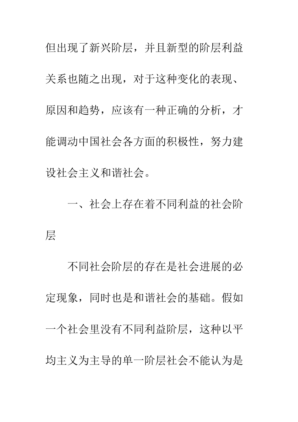 我国当代社会阶层利益关系浅析_第2页