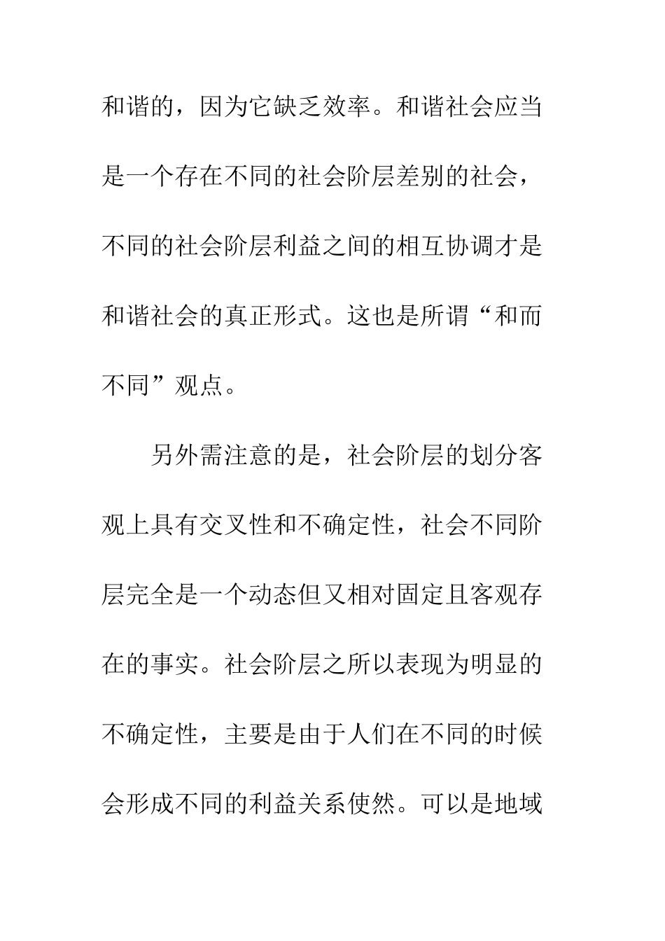 我国当代社会阶层利益关系浅析_第3页