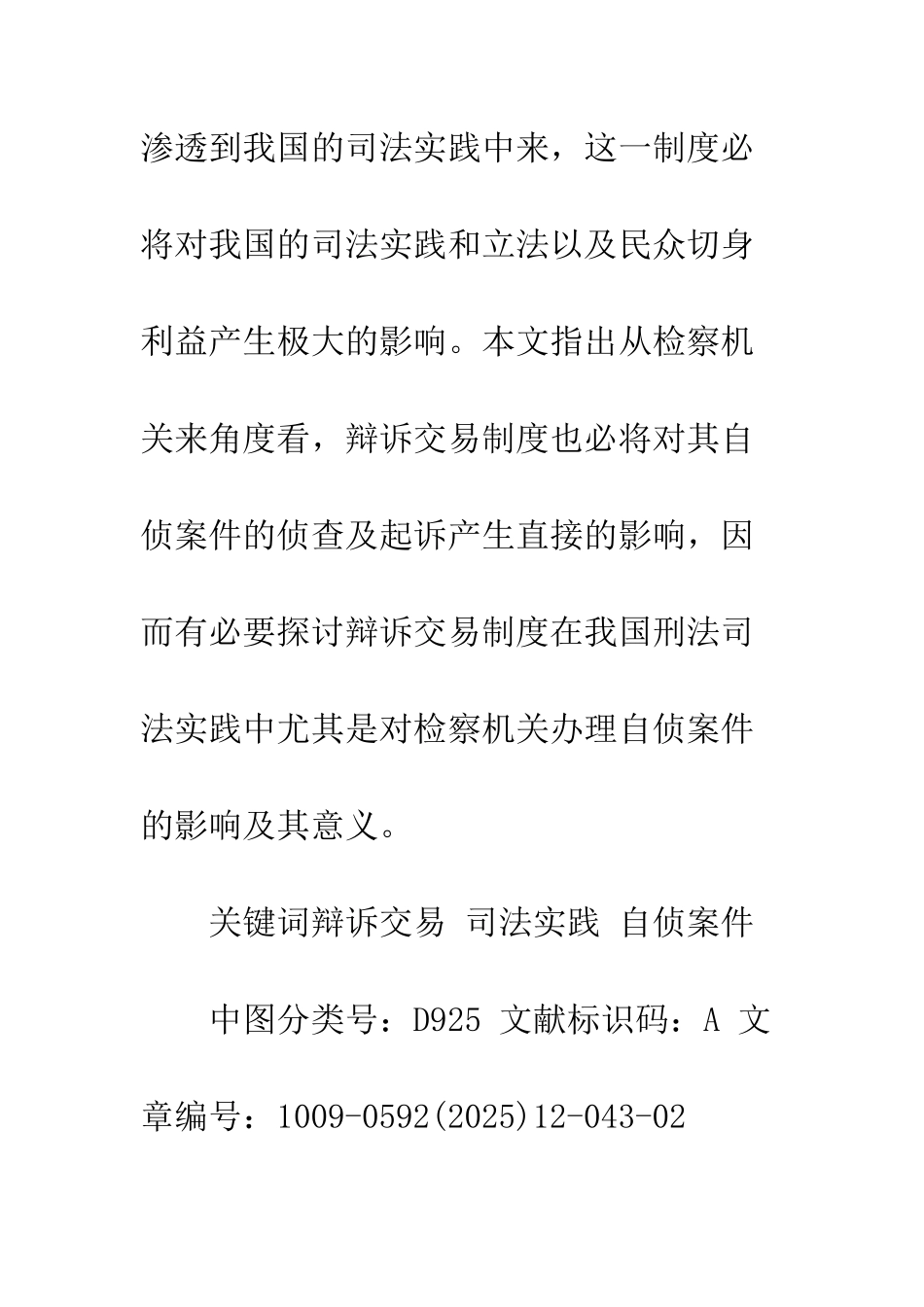 我国引入辩诉交易制度的相关研究_第2页