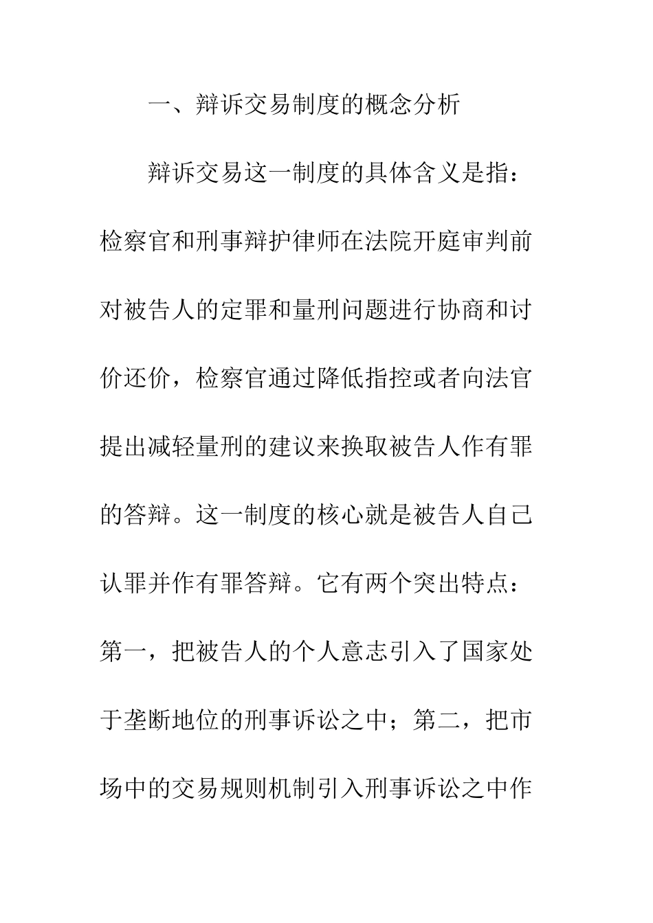 我国引入辩诉交易制度的相关研究_第3页