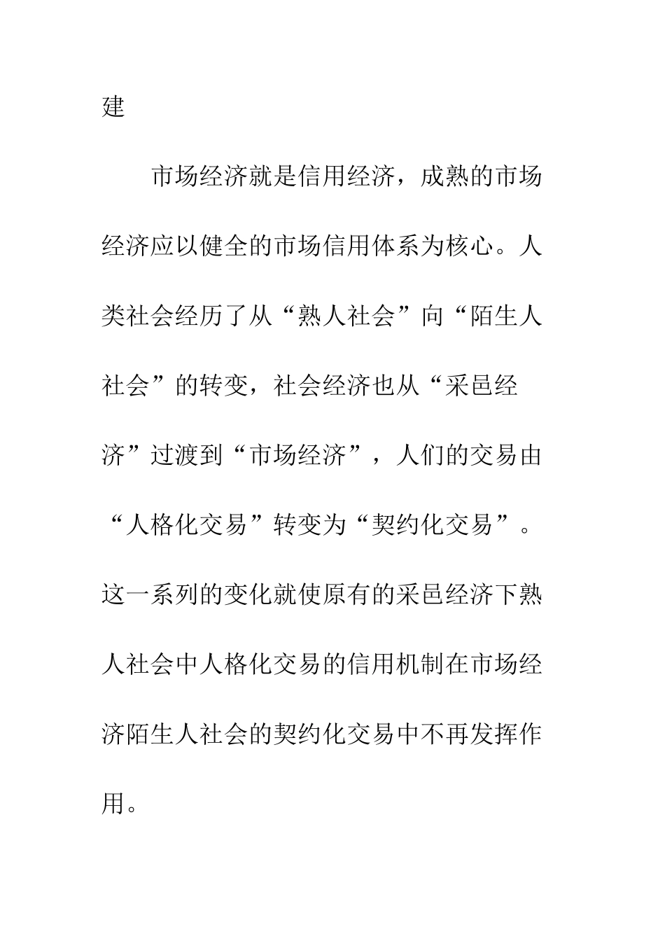 我国征信体系中的信用信息管理_第2页