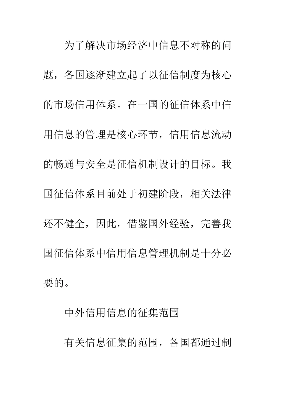 我国征信体系中的信用信息管理_第3页