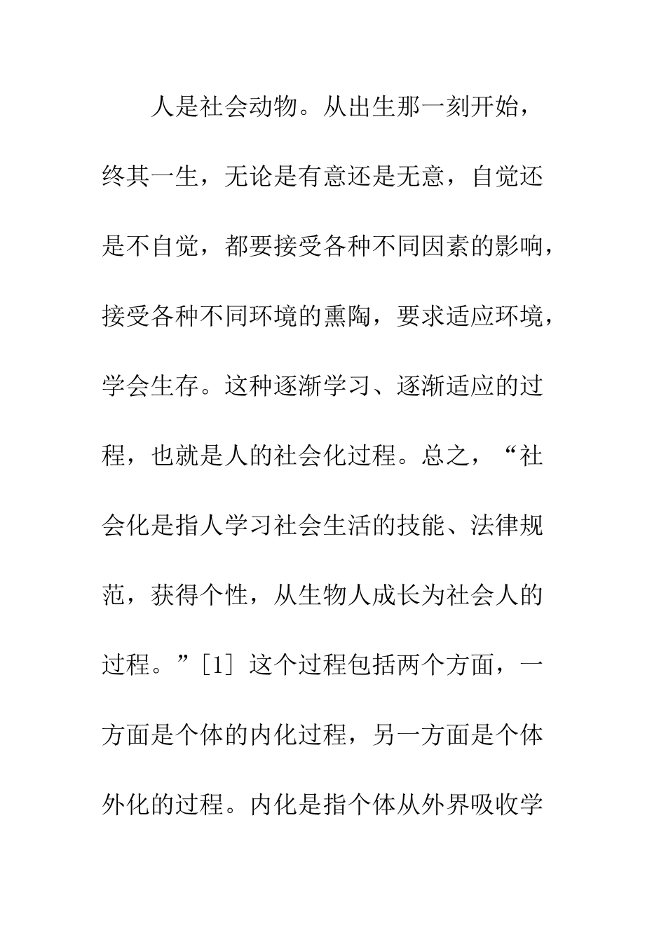 我国当代青年社会化过程障碍分析_第2页