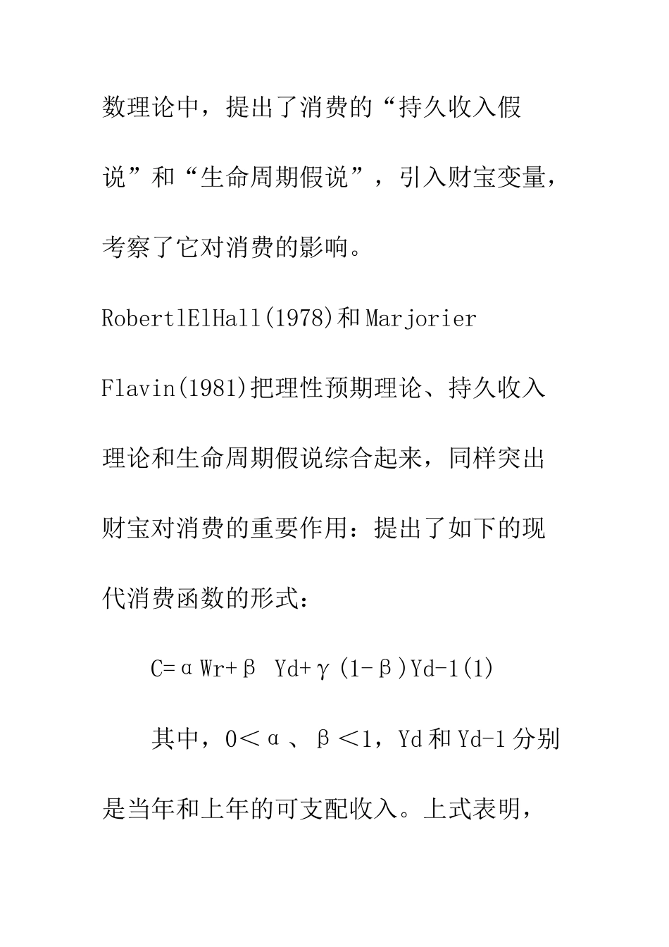 我国房地产“财富效应”与货币政策关系的实证检验_第2页