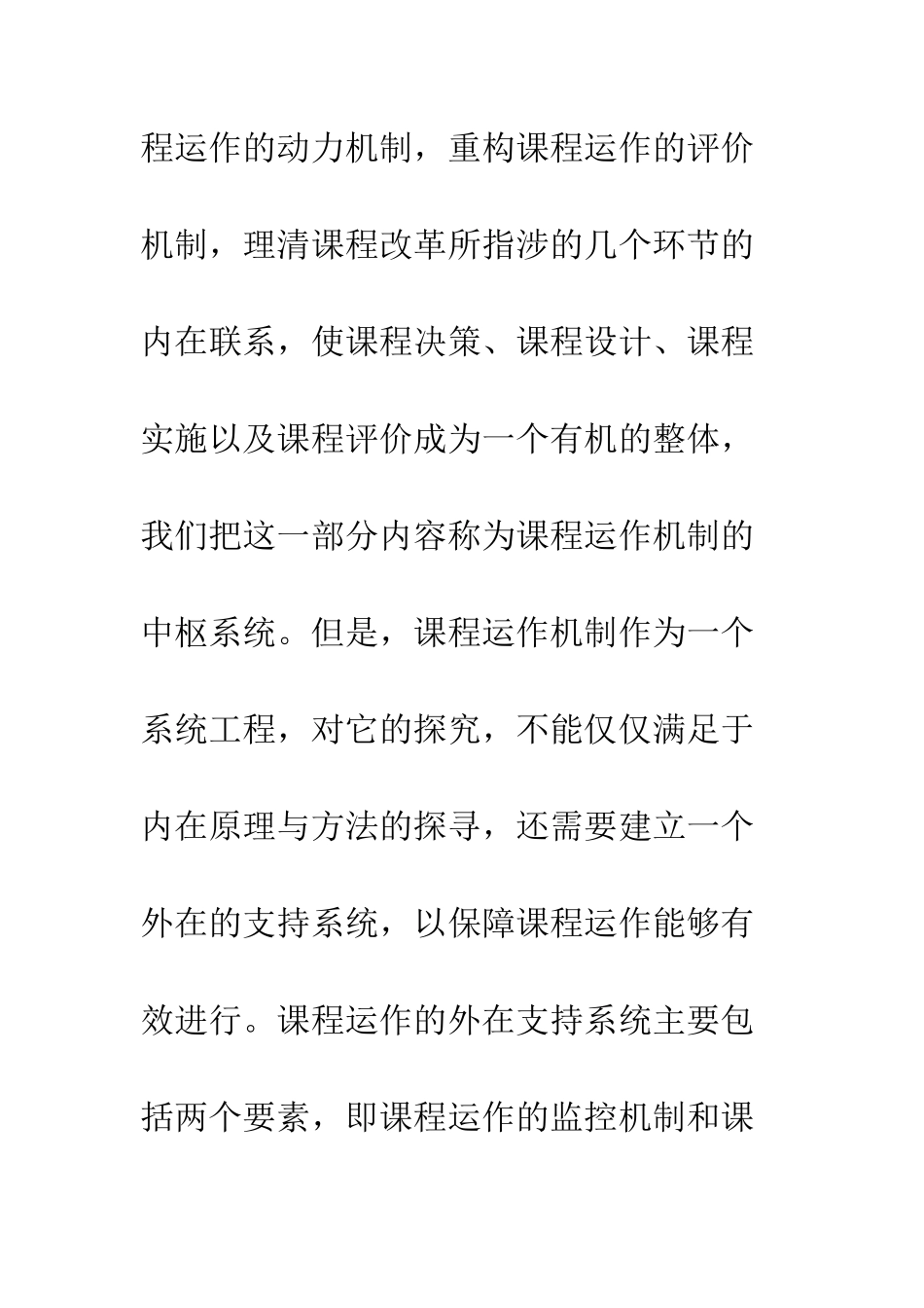 我国当前中小学课程运作机制的转变研究_第3页