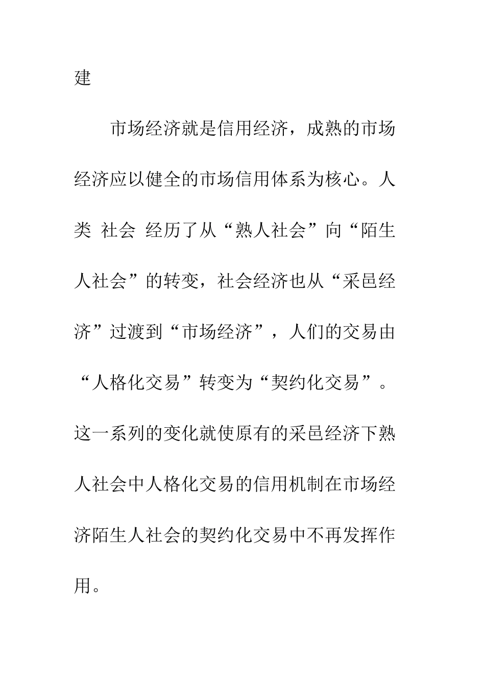 我国征信体系中的信用信息管理-1_第2页