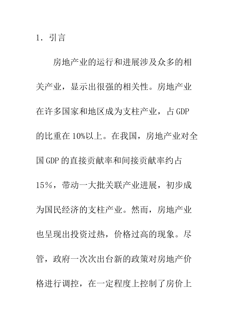 我国房地产价格影响因素分析_第2页