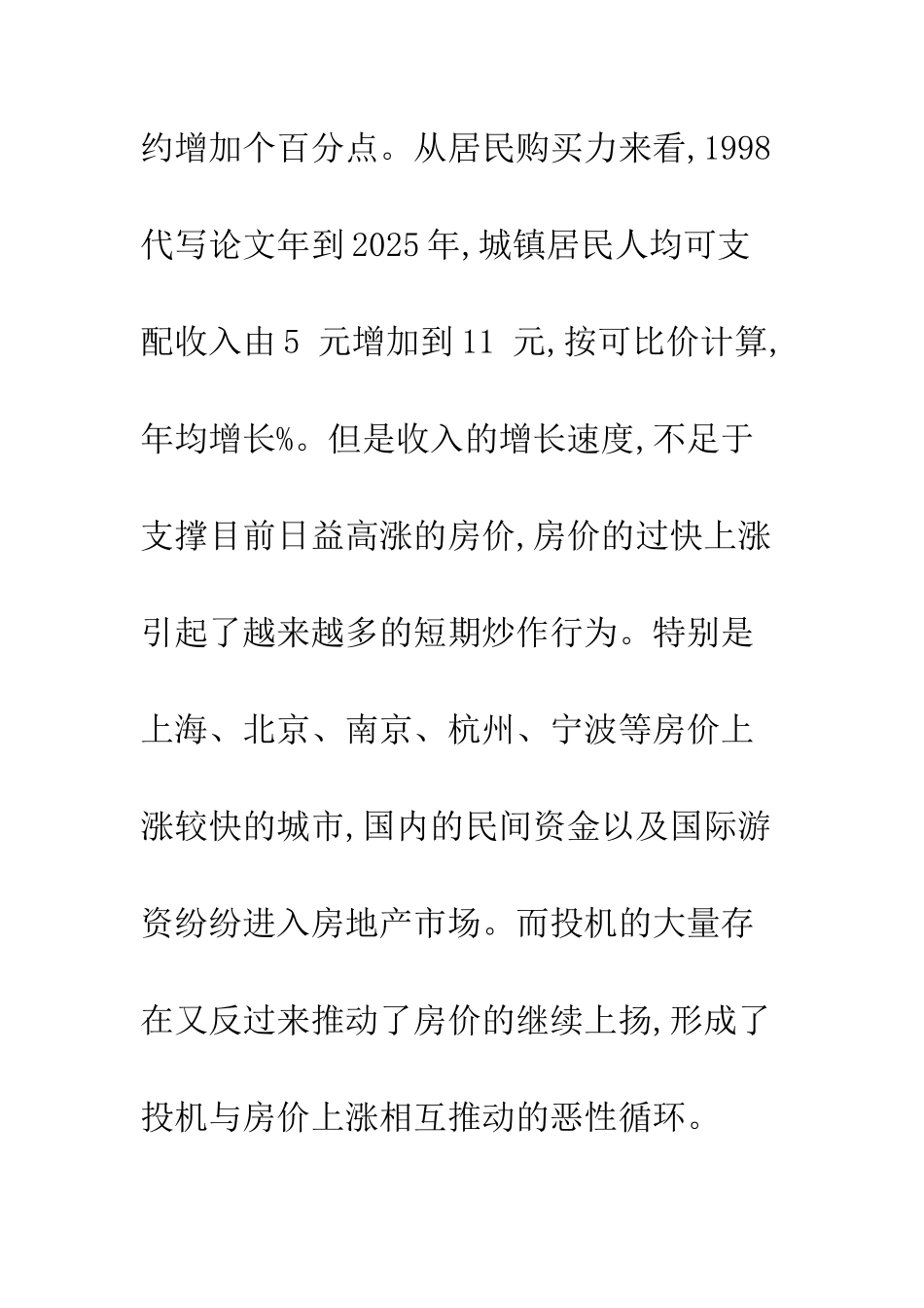 我国房地产价格攀升的原因及其对策_第3页