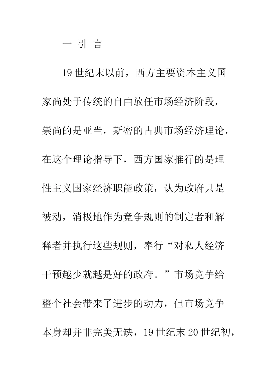 我国房地产市场调控的法理分析_第2页