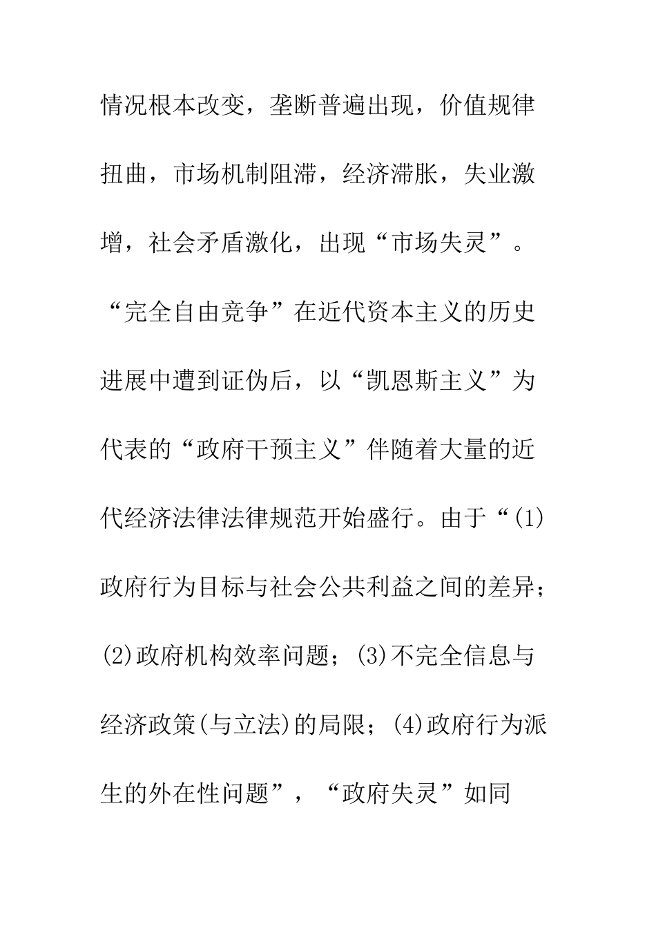 我国房地产市场调控的法理分析_第3页