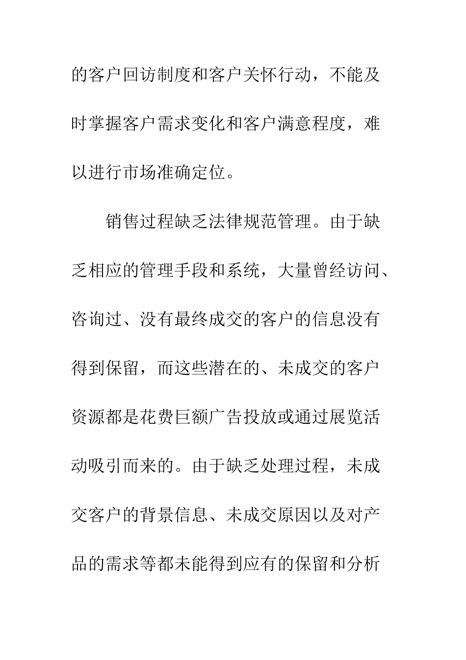 我国房地产企业市场定位策略研究_第3页