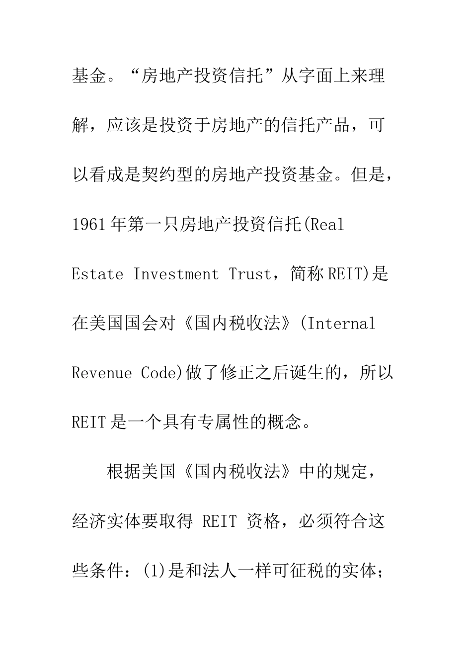 我国房地产投资信托的发展路径_第3页