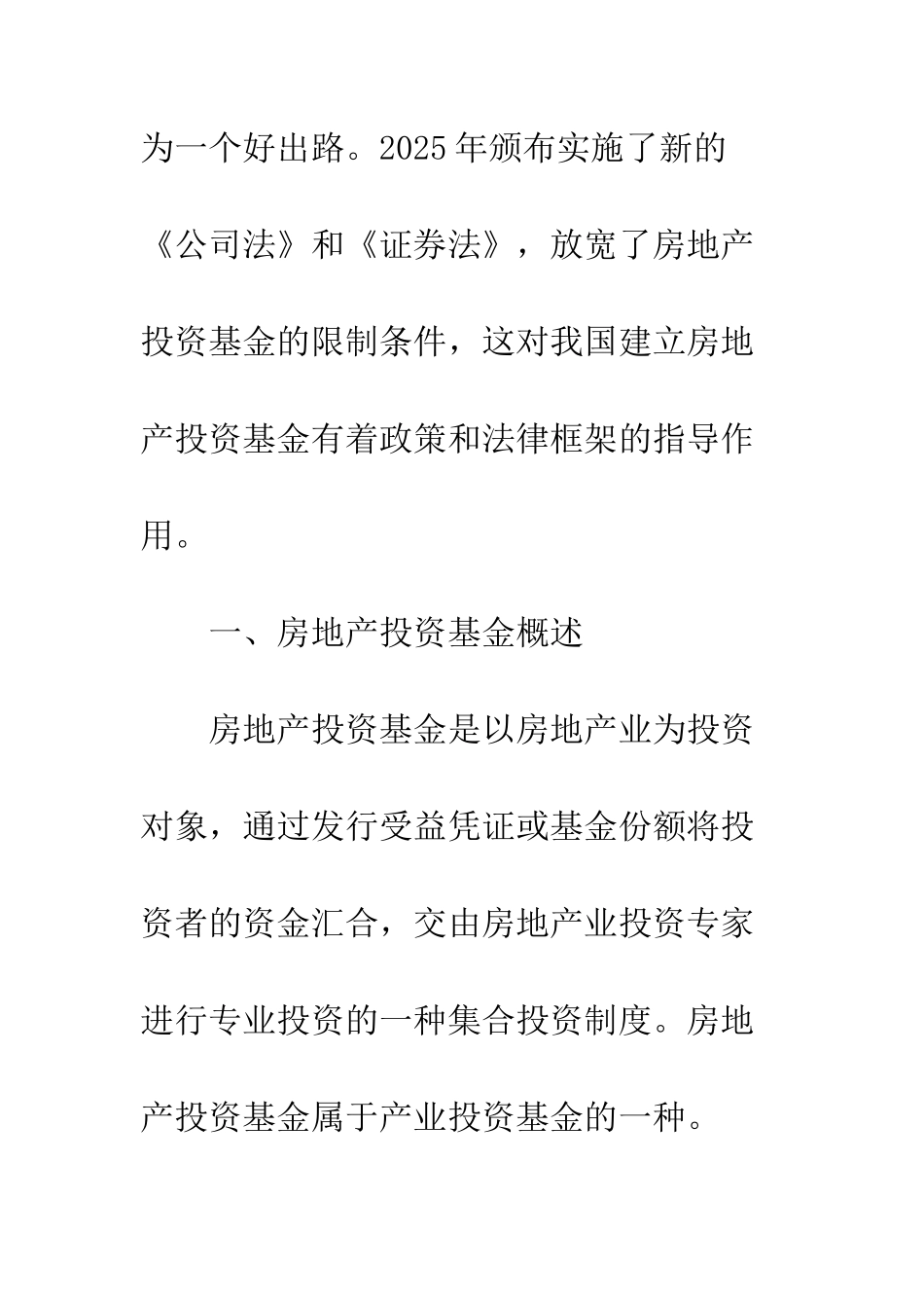我国房地产投资基金探析_第3页
