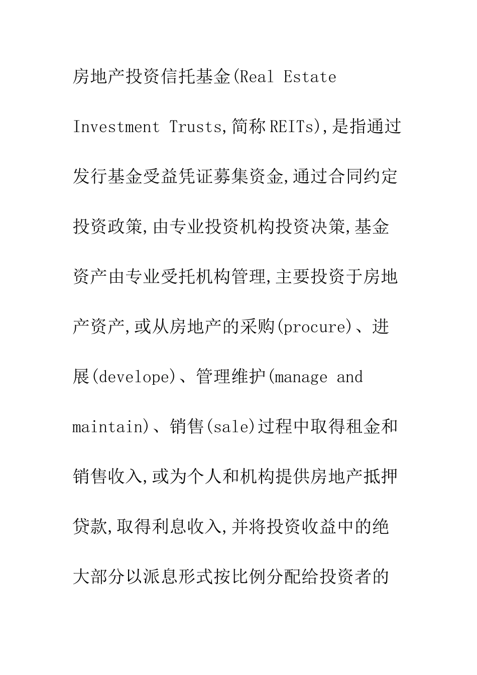 我国房地产投资信托基金发展模式研究_第2页