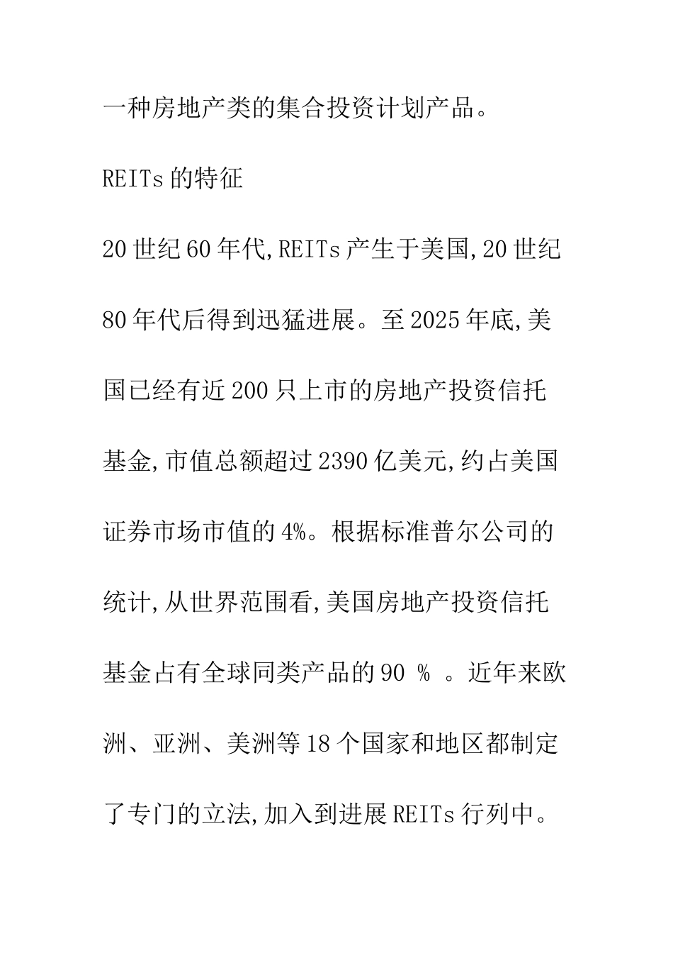我国房地产投资信托基金发展模式研究_第3页