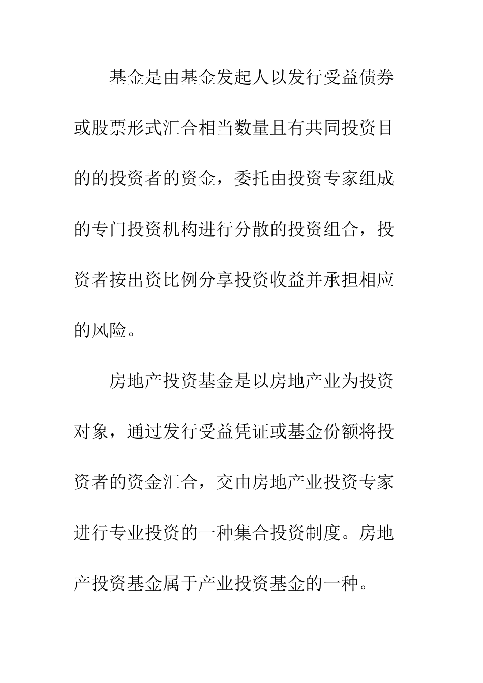 我国房地产投资基金发展探讨_第3页
