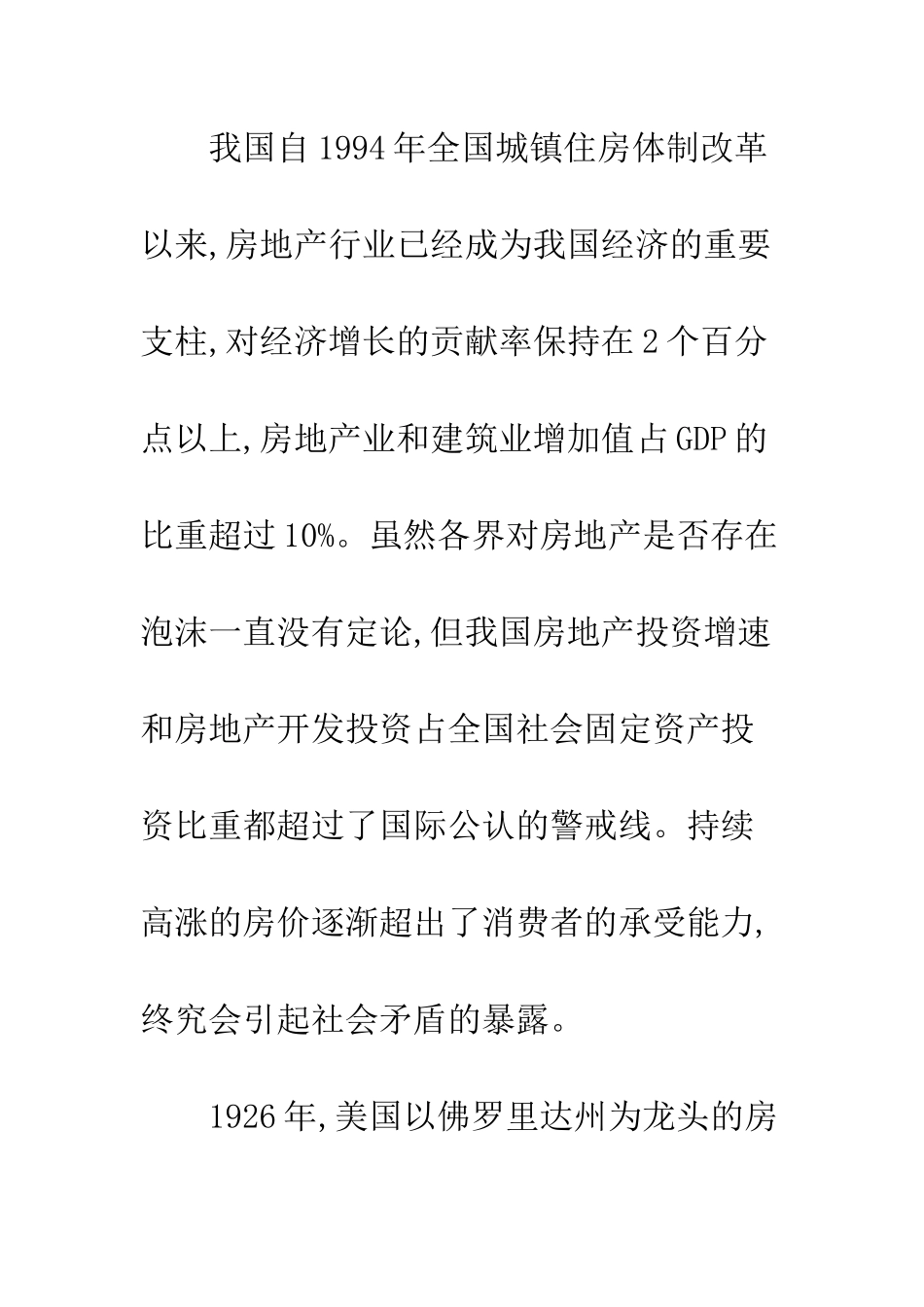 我国房地产泡沫的特殊诱因分析_第2页
