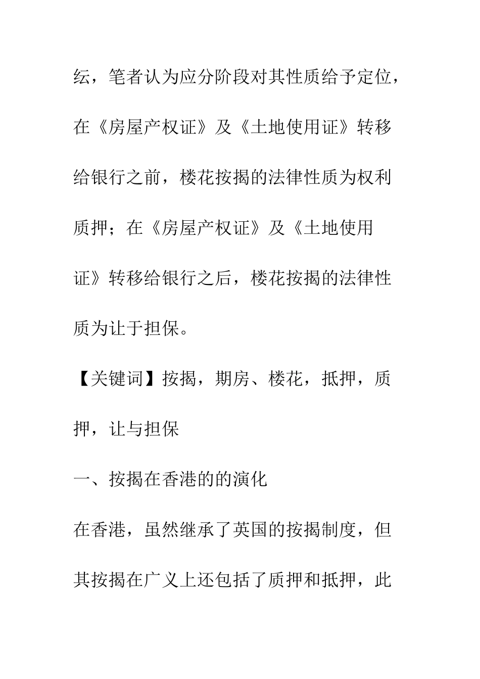 我国房地产按揭及期房按揭性质之我见_第3页