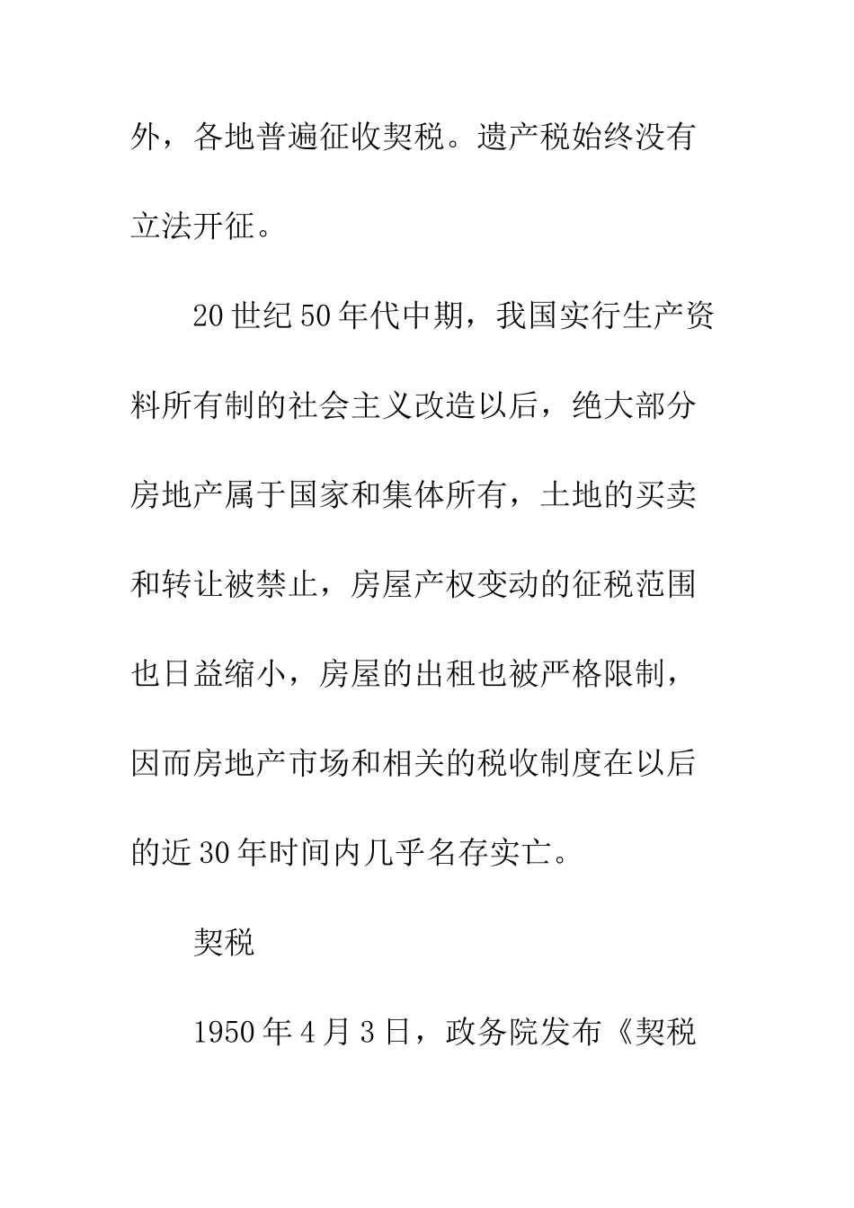 我国房地产税制建设的简要回顾与展望(1)_第3页