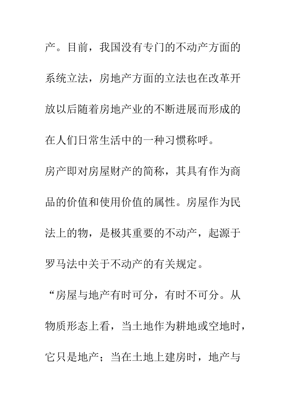 我国房地产抵押法律制度中_第2页