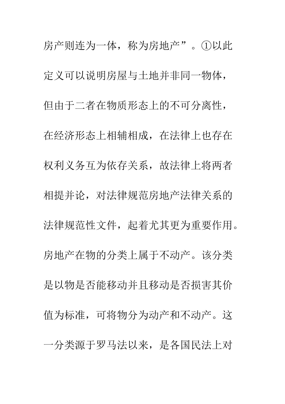 我国房地产抵押法律制度中_第3页