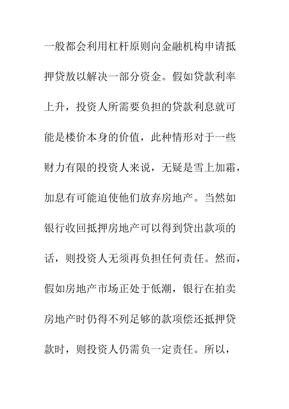 我国房地产投资风险识别及控制_第3页