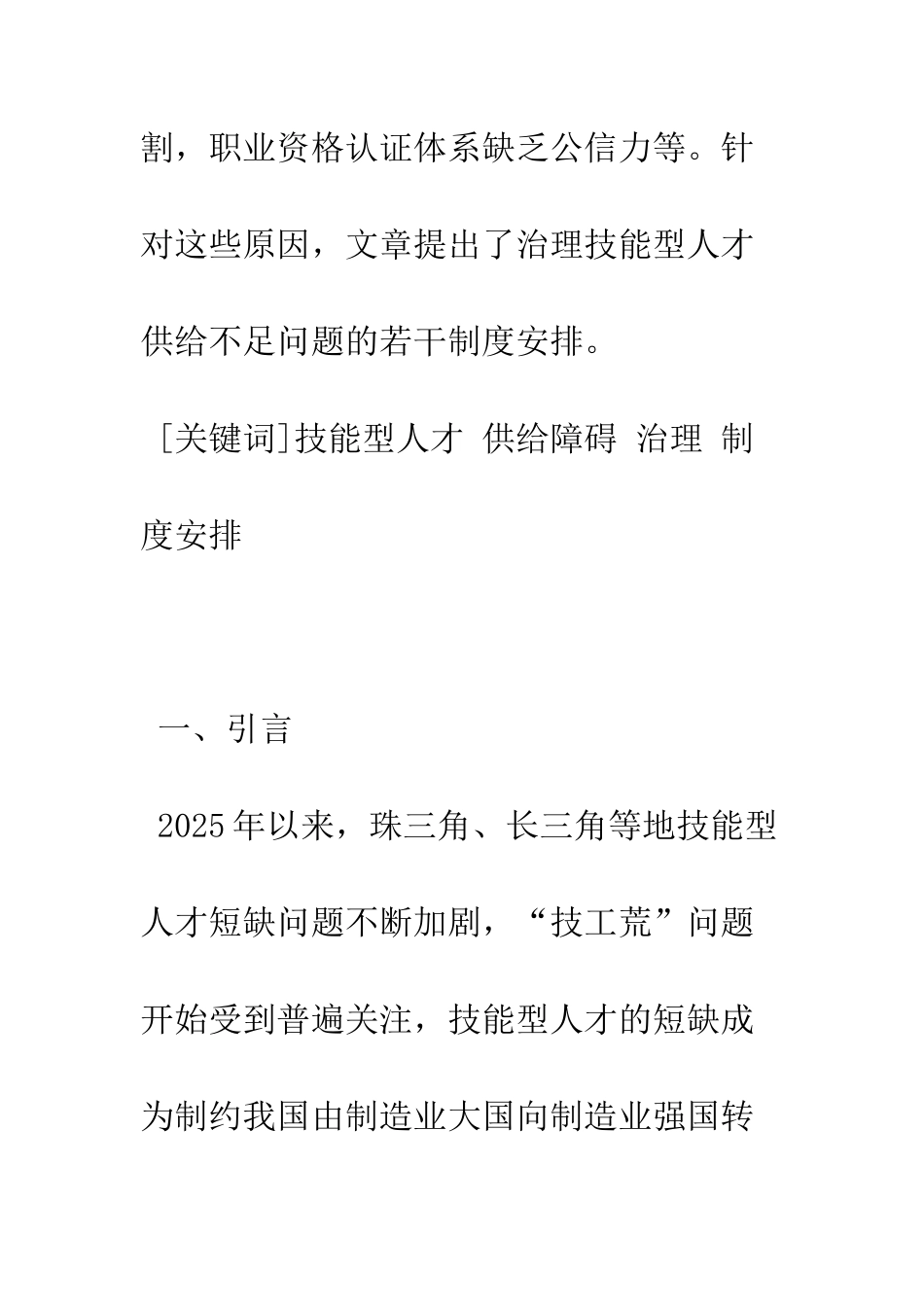 我国技能型人才供给不足的制度分析_第2页