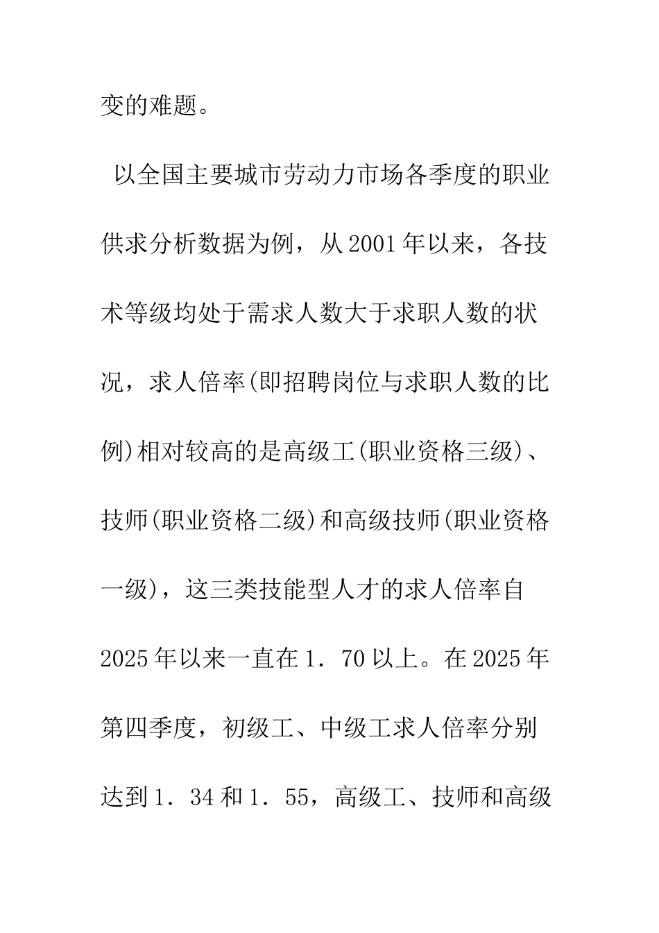 我国技能型人才供给不足的制度分析_第3页
