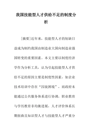 我国技能型人才供给不足的制度分析
