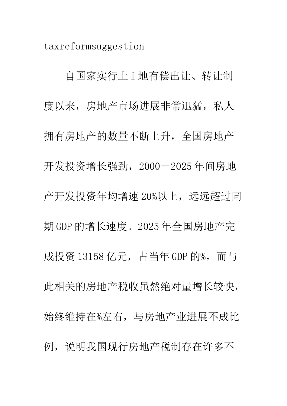 我国房地产税制改革的博弈分析_第3页