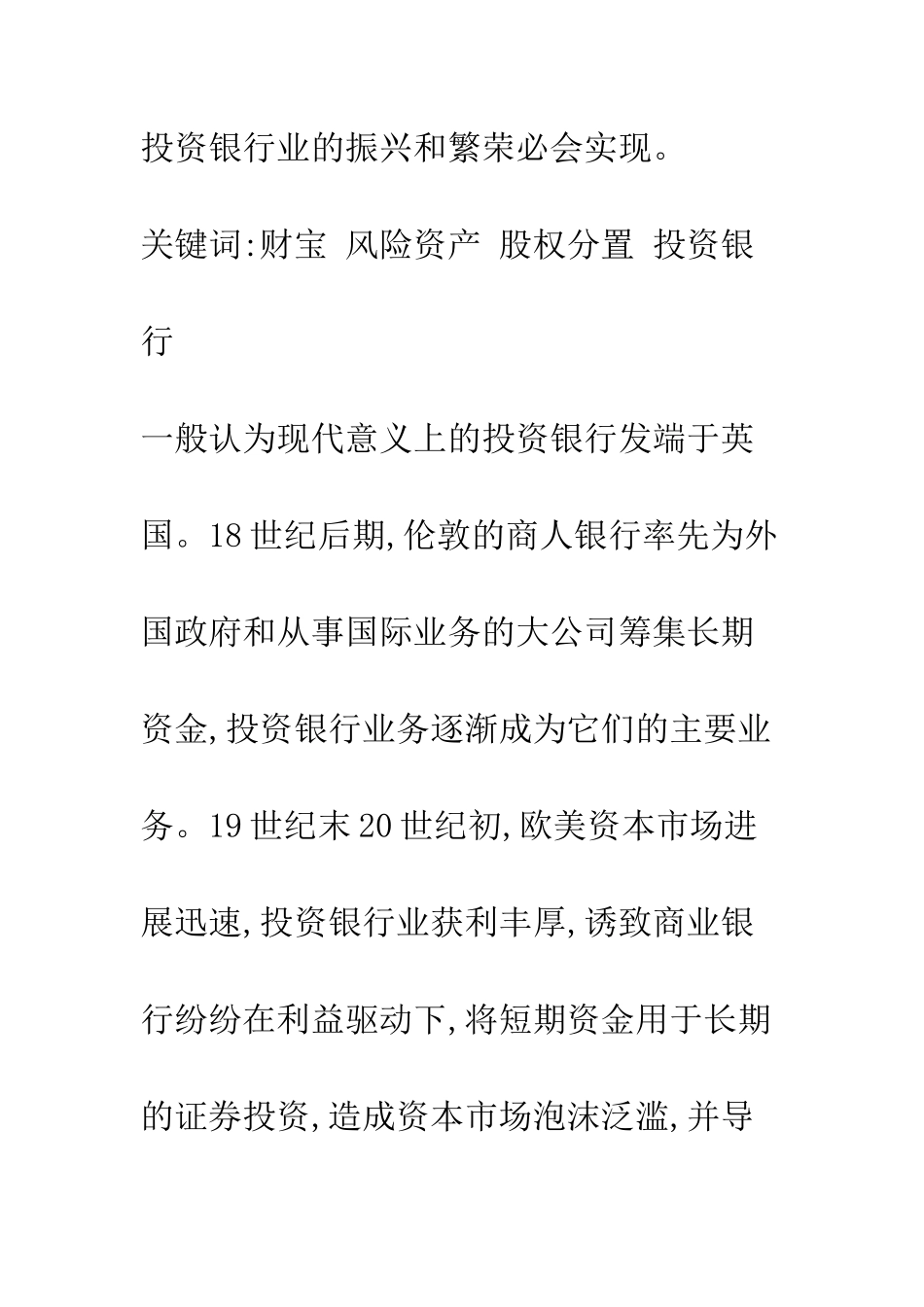 我国投资银行业现状及发展策略(1)_第2页